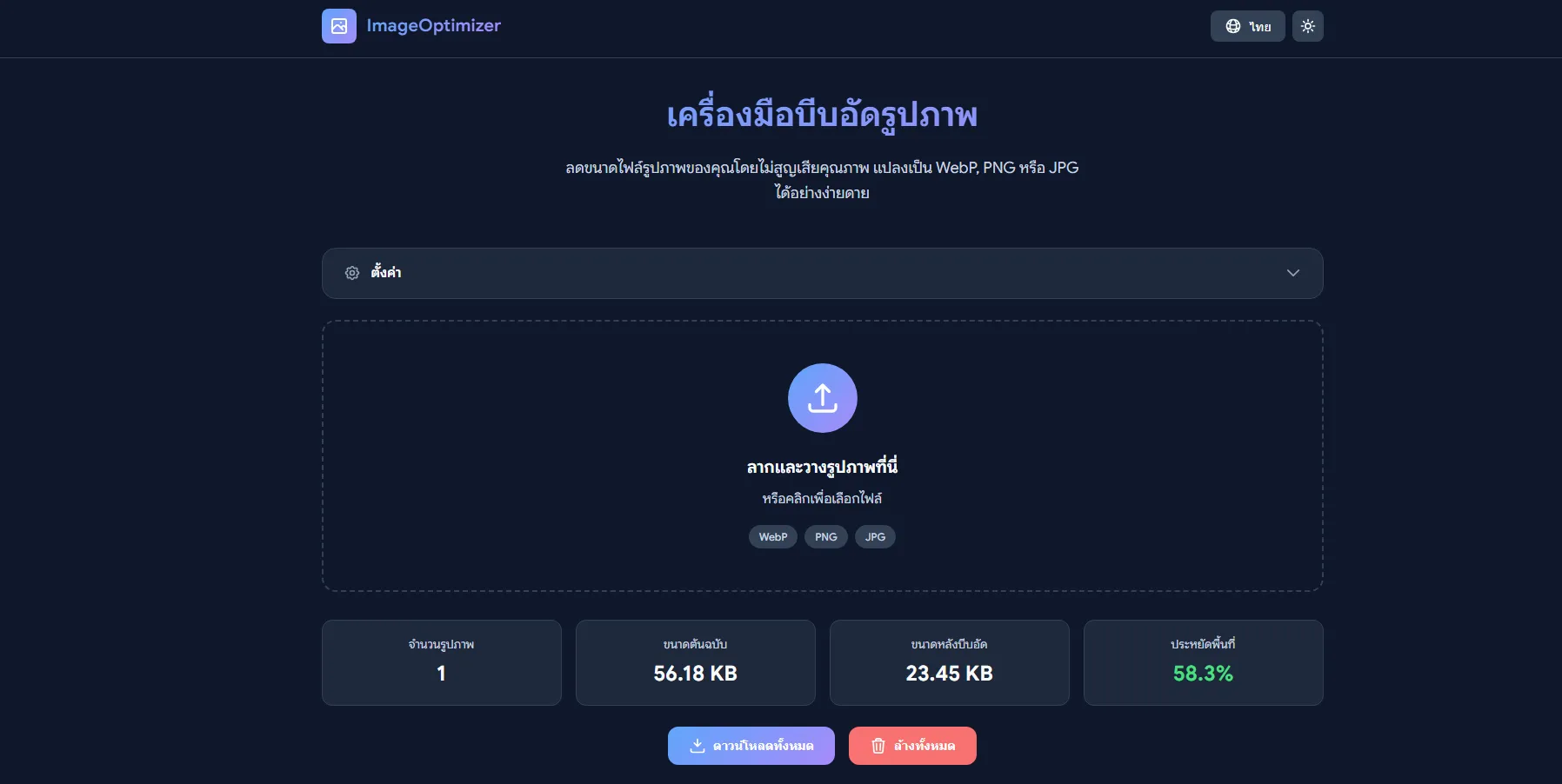 Clean modern UI screenshot mockup, flat design, soft drop shadow, displayed on a laptop or browser frame, white or light gray background, professional and approachable look, showing the main interface of Image Optimizer with key features labeled — quality slider, format selector, max dimensions input, and download button, aspect ratio 21:9